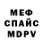 Меф VHQ Vetal Roiuk