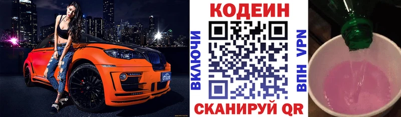 купить закладку  мега ссылка  Кодеин напиток Lean (лин)  Энгельс 
